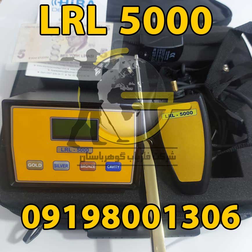 خرید ردیاب فلزات LRL 5000