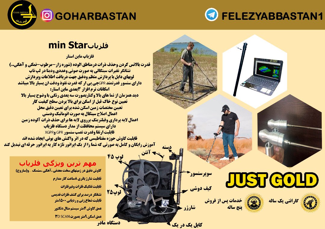 فلزیاب ماین استار min star