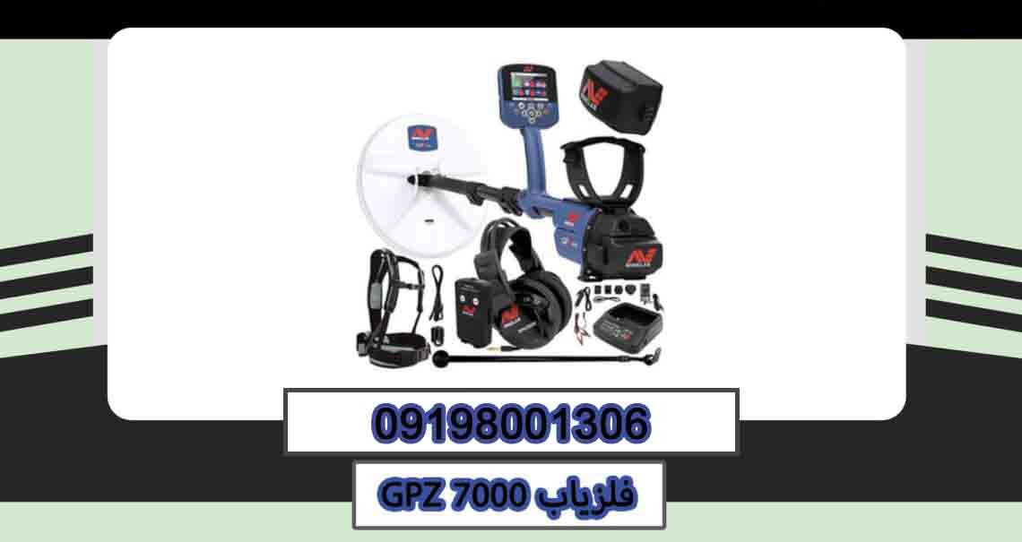 خرید فلزیاب GPX 5000