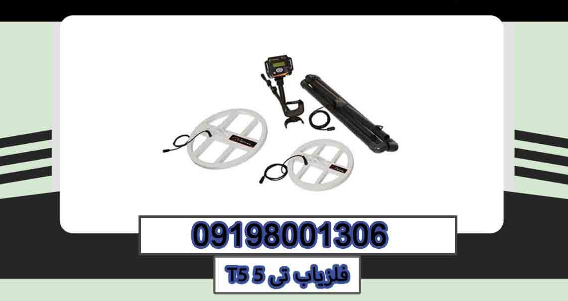 خرید فلزیاب GPX 5000