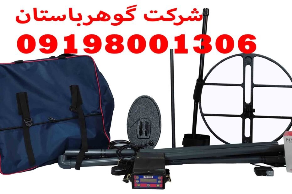 Cheap and powerful metal detector in Iran