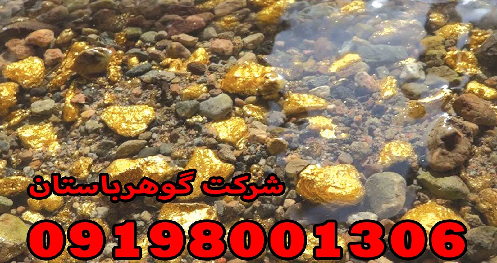 نشانه وجود طلا زیر خاک