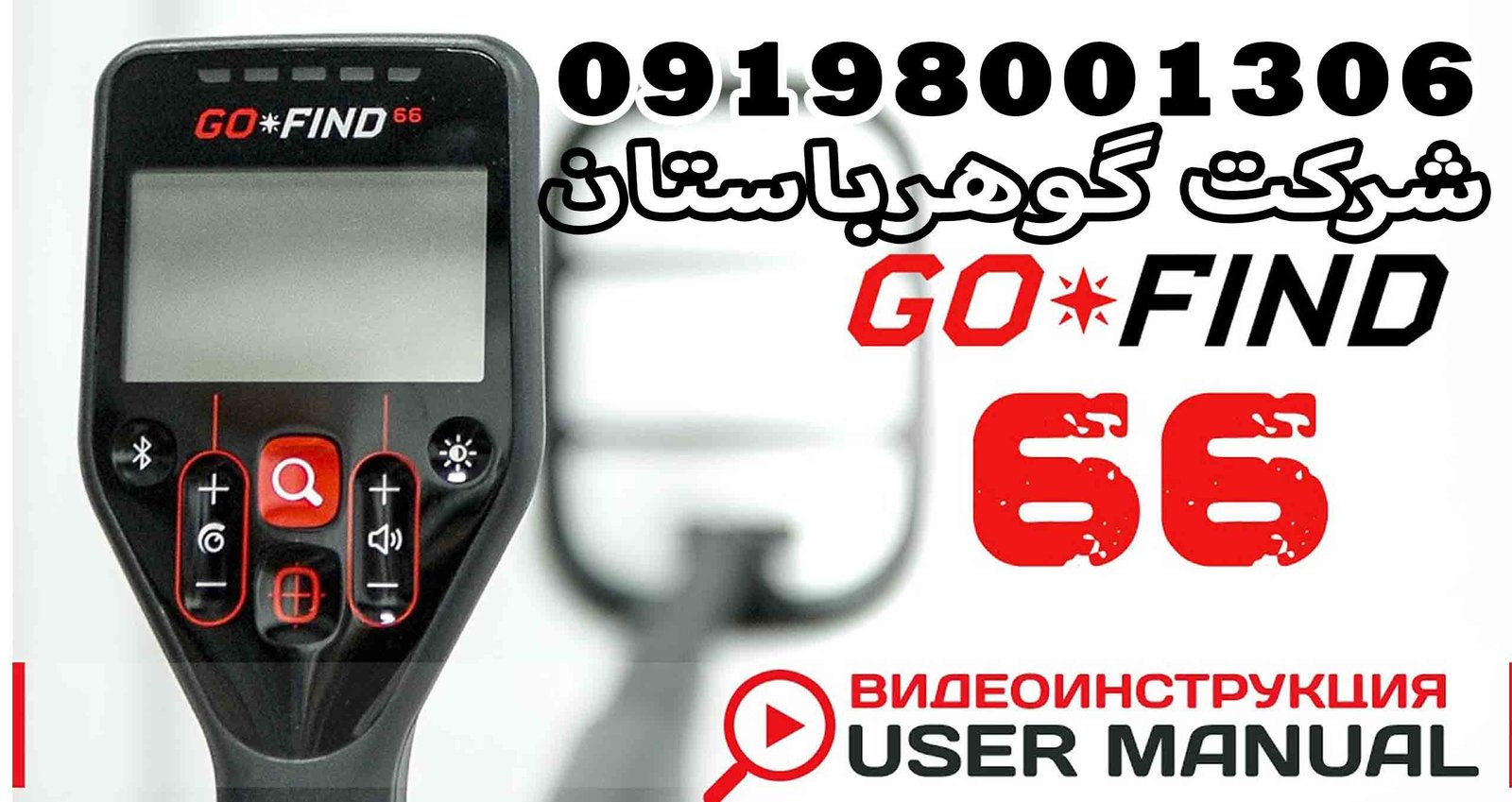 نقطه زن گوفایند GO FIND 66