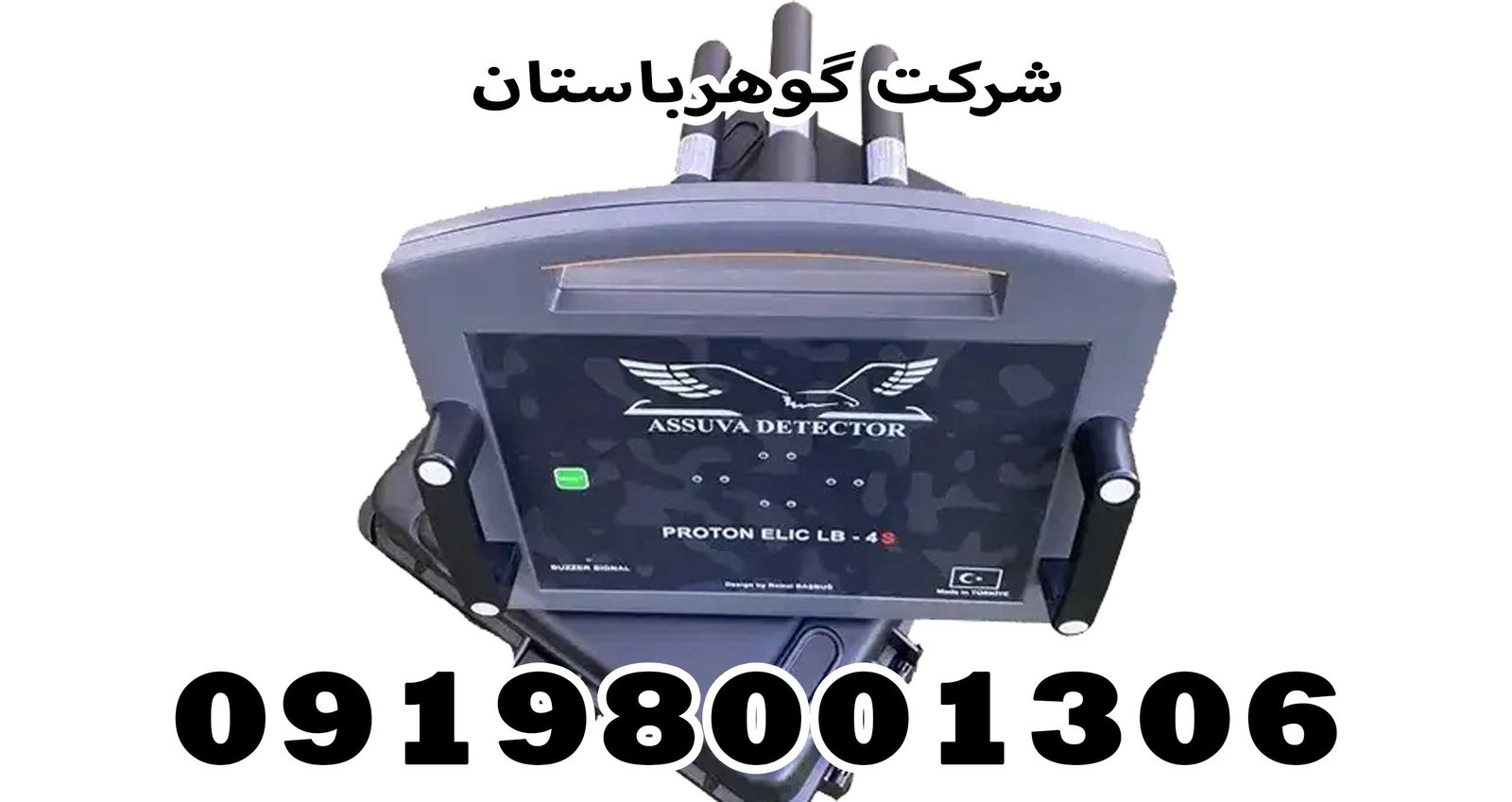 فلزیاب proton ELIC LB