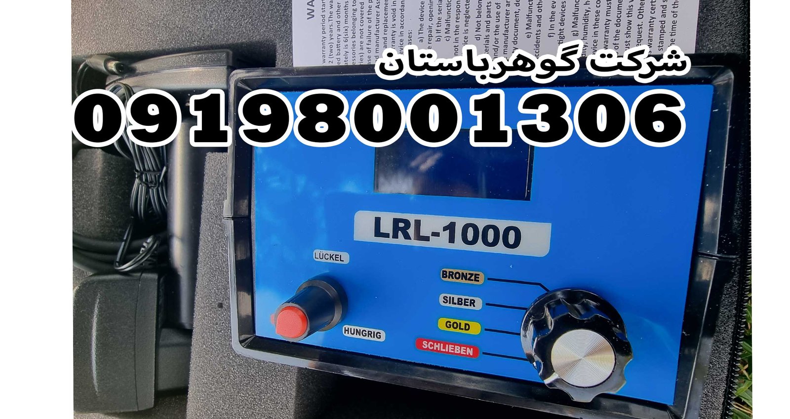 ردیاب LRL 1000 ترکیه