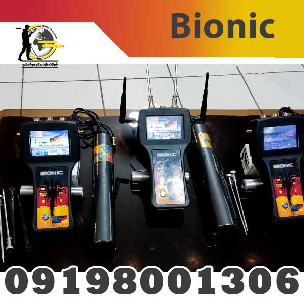 ردیاب Bionic