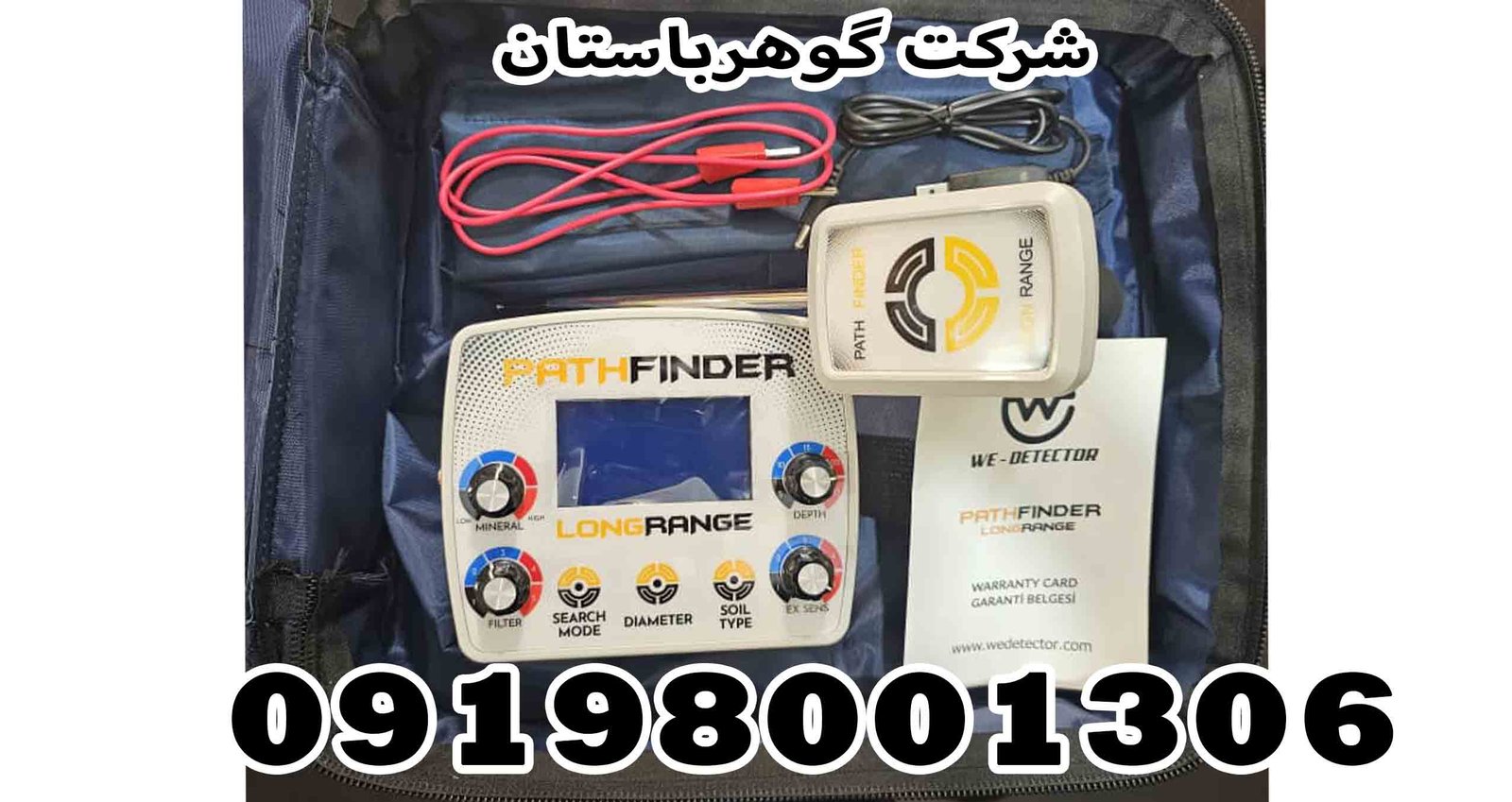 ردیاب Path finder پث فایندر