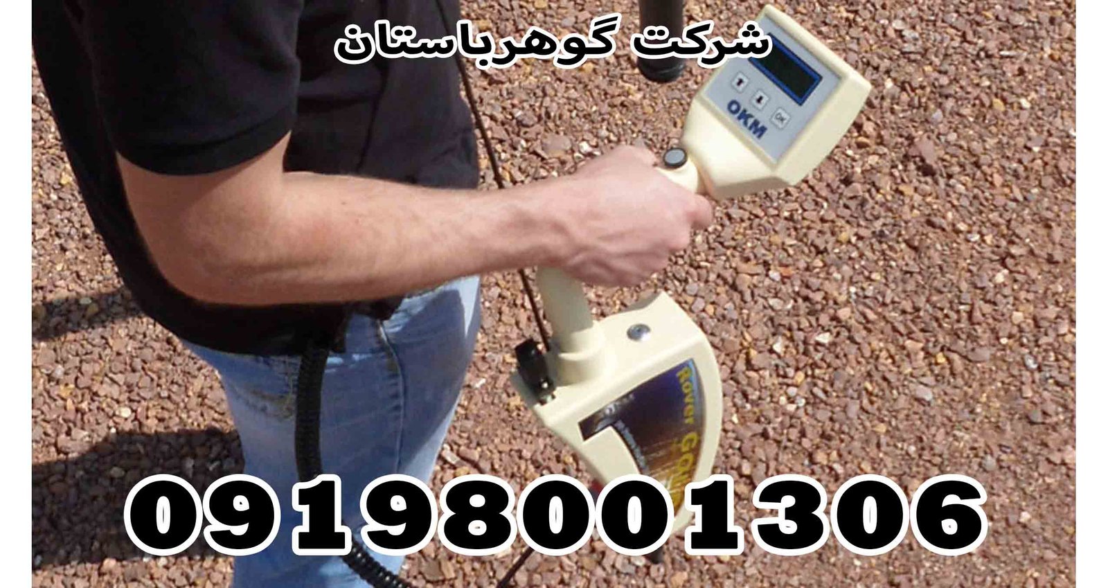 اسکنر فلزیاب روور Okm Rover c2