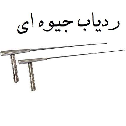 ردیاب جیوه ای