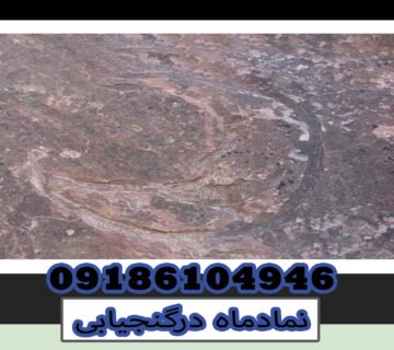 نمادماه درگنجیابی