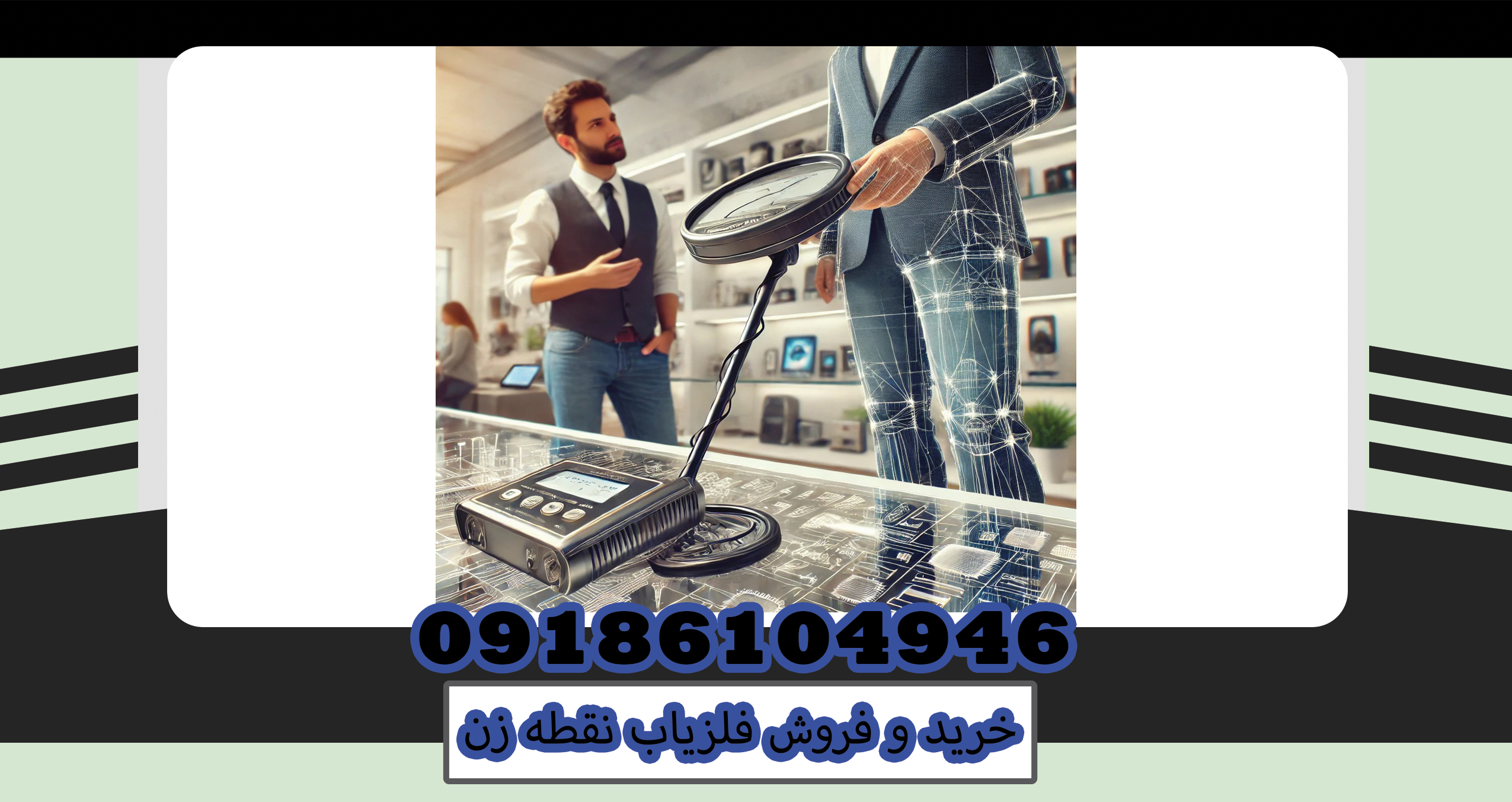 خرید و فروش فلزیاب نقطه زن