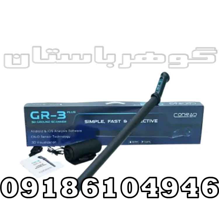 اسکنر کنراد CONRAD GR-3 PLUS