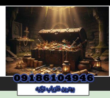 دفینه چیست؟