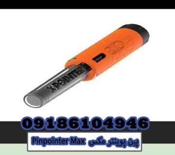 پین پوینتر مکس Pinpointer Max