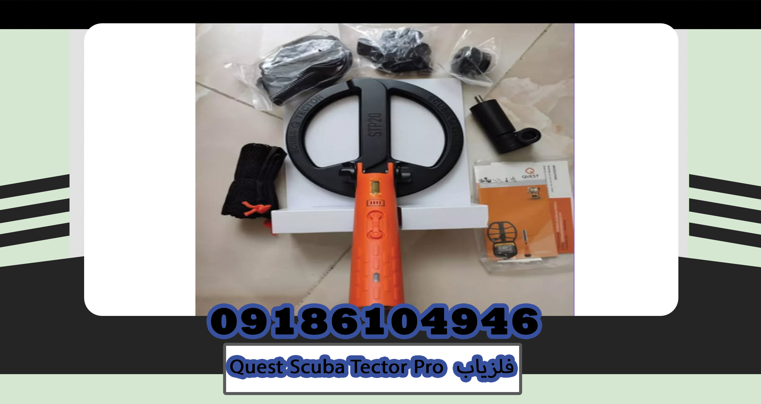 فلزیاب Quest Scuba Tector Pro