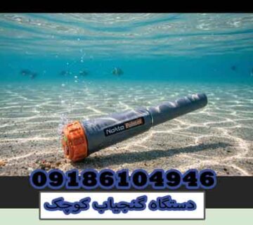 گنجیاب آنفیبیو مولتی