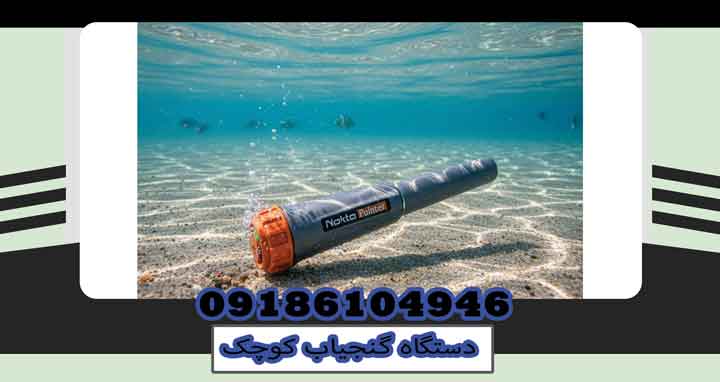 گنجیاب آنفیبیو مولتی
