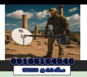 دستگاه نقطه زنGPX6000