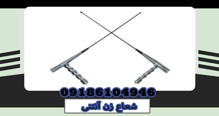 شعاع زن آنتنی