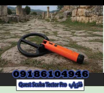فلزیاب Quest Scuba Tector Pro