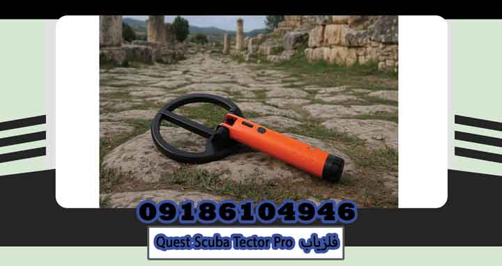 فلزیاب Quest Scuba Tector Pro