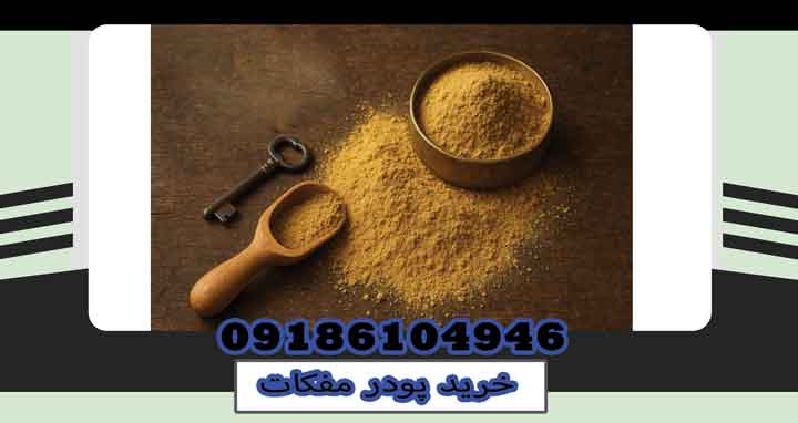 خرید پودر مفکات