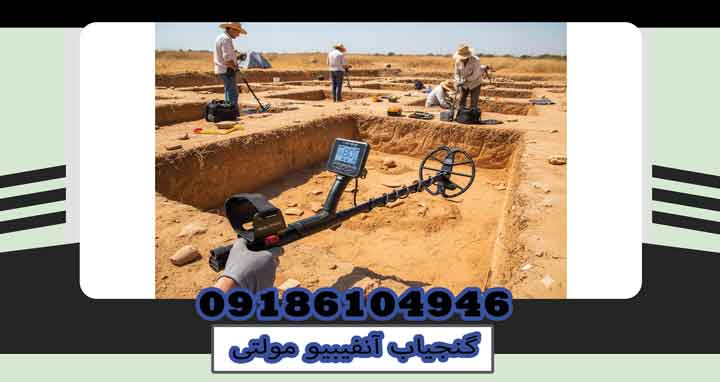 گنجیاب آنفیبیو مولتی