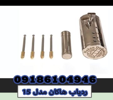 ردیاب هاکان مدل 15