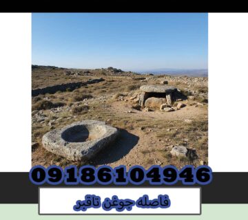 فاصله جوغن تاقبر