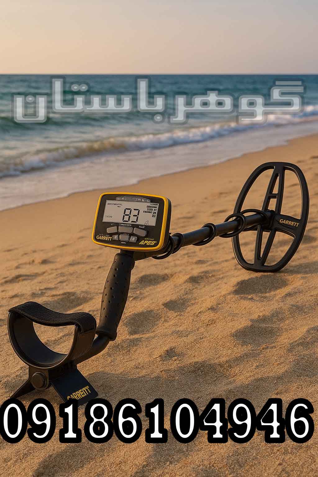 فلزیاب گرت اپکس امریکایی