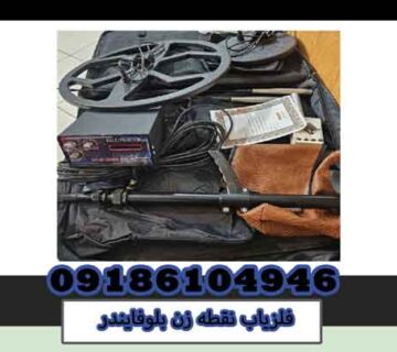 خریدفلزیاب بلوفایندر BIluFinder