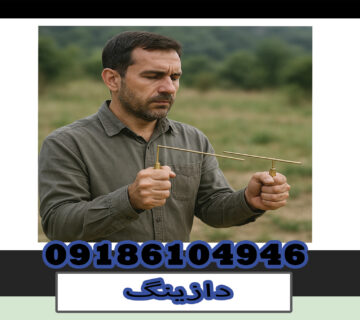 دازینگ