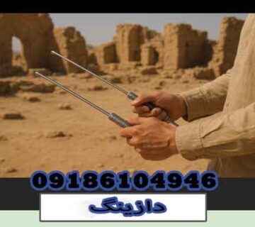 دازینگ
