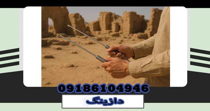 دازینگ