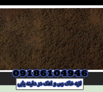 لایه خاک رس و اهک در دفینه یابی