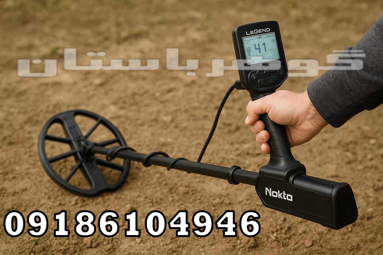 تست عمق فلزیاب لجند نوکتا