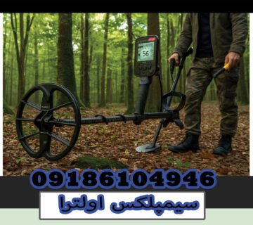 سیمپلکس اولترا