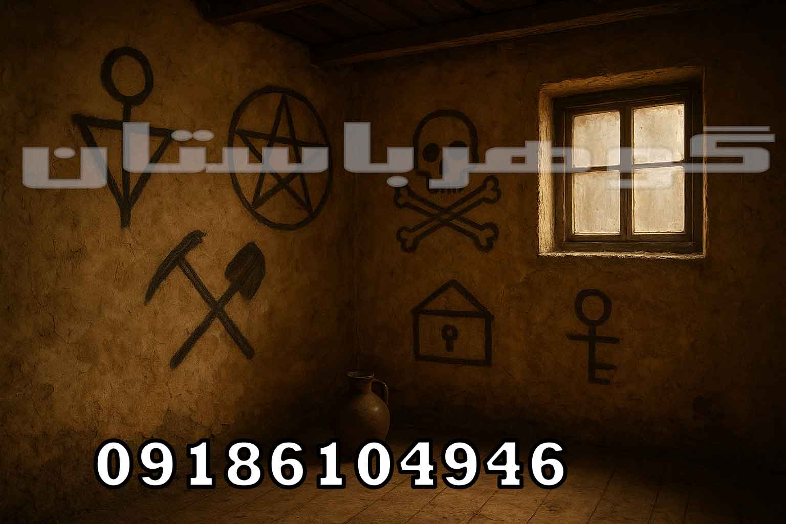 علائم گنج در خانه