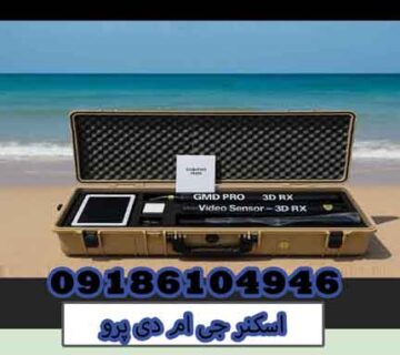 اسکنر جی ام دی پرو