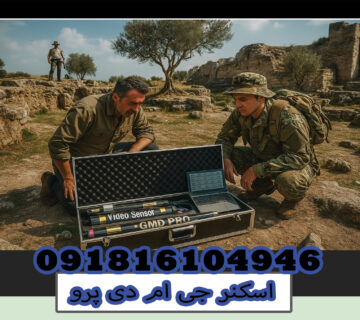 اسکنر جی ام دی پرو