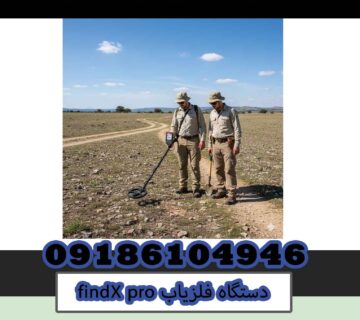 دستگاه فلزیاب findX pro