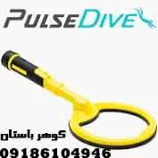 فلزیاب دستی پالس دایو