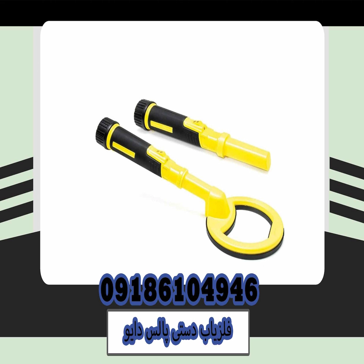 فلزیاب دستی پالس دایو