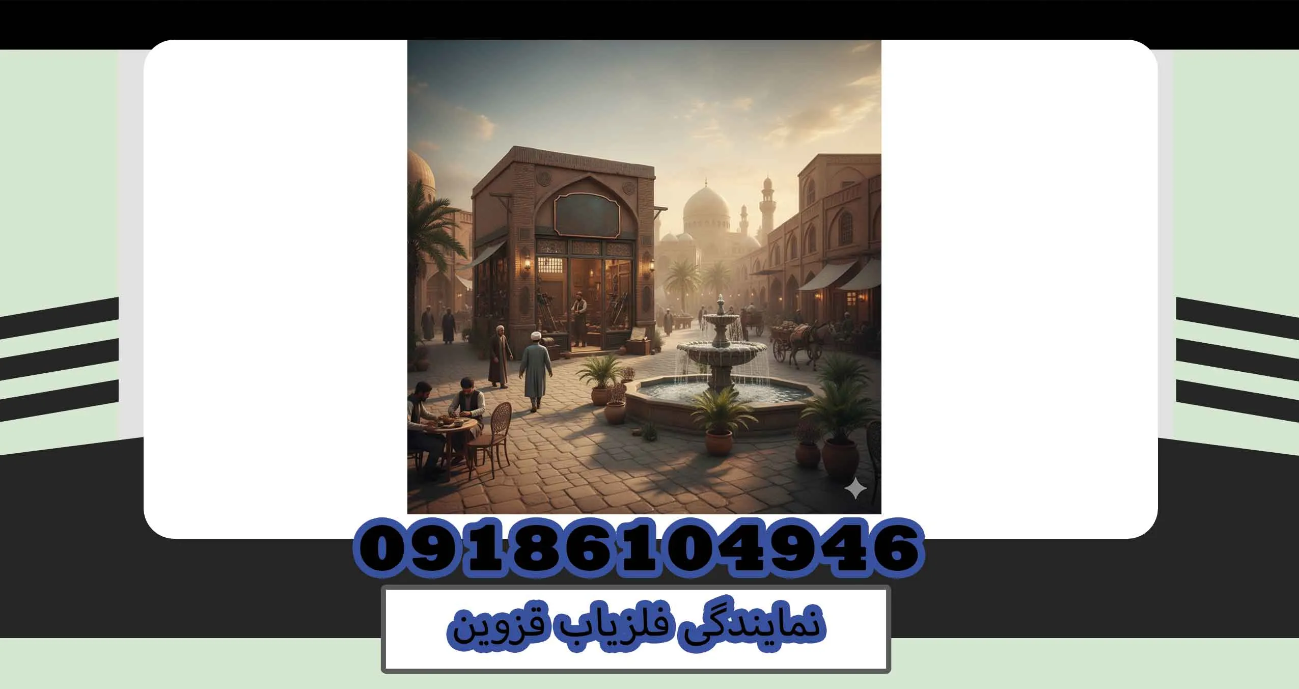 نمایندگی فلزیاب قزوین