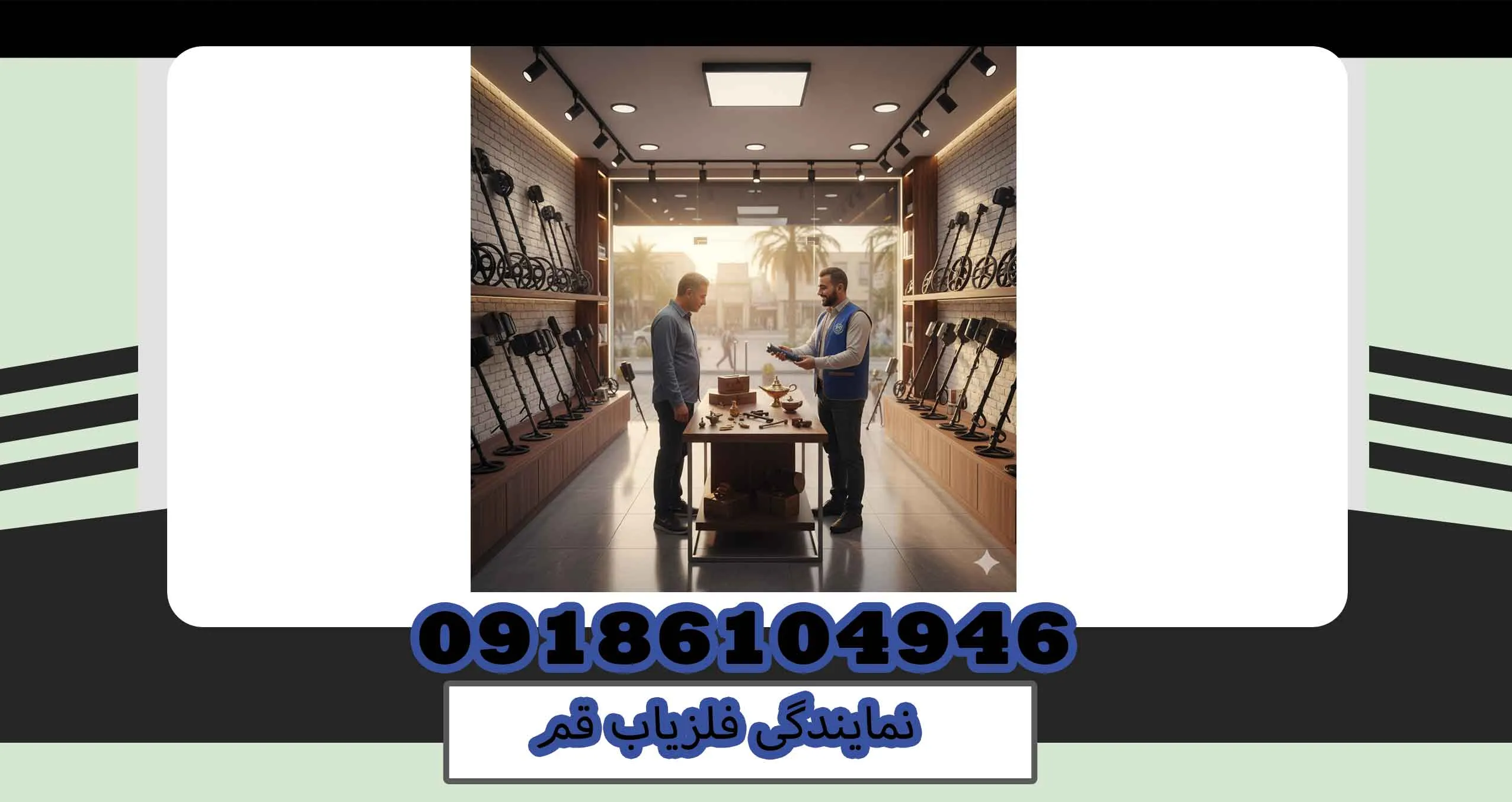 نمایندگی فلزیاب قم