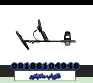 فلزیاب مانتیکور