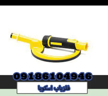 فلزیاب اسکوبا