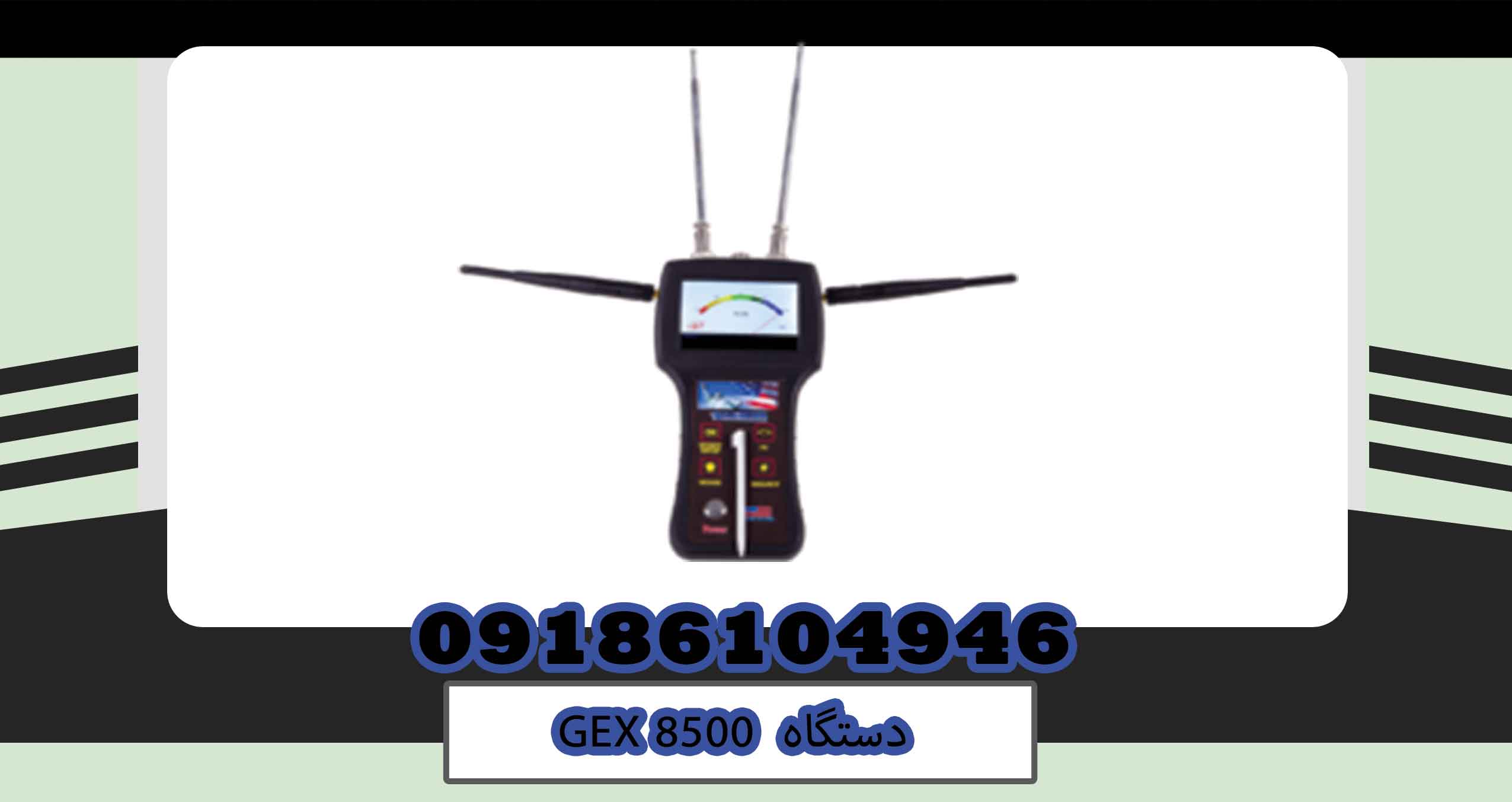 دستگاه GEX 8500