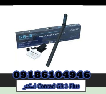 اسکنر Conrad GR 3 Plus