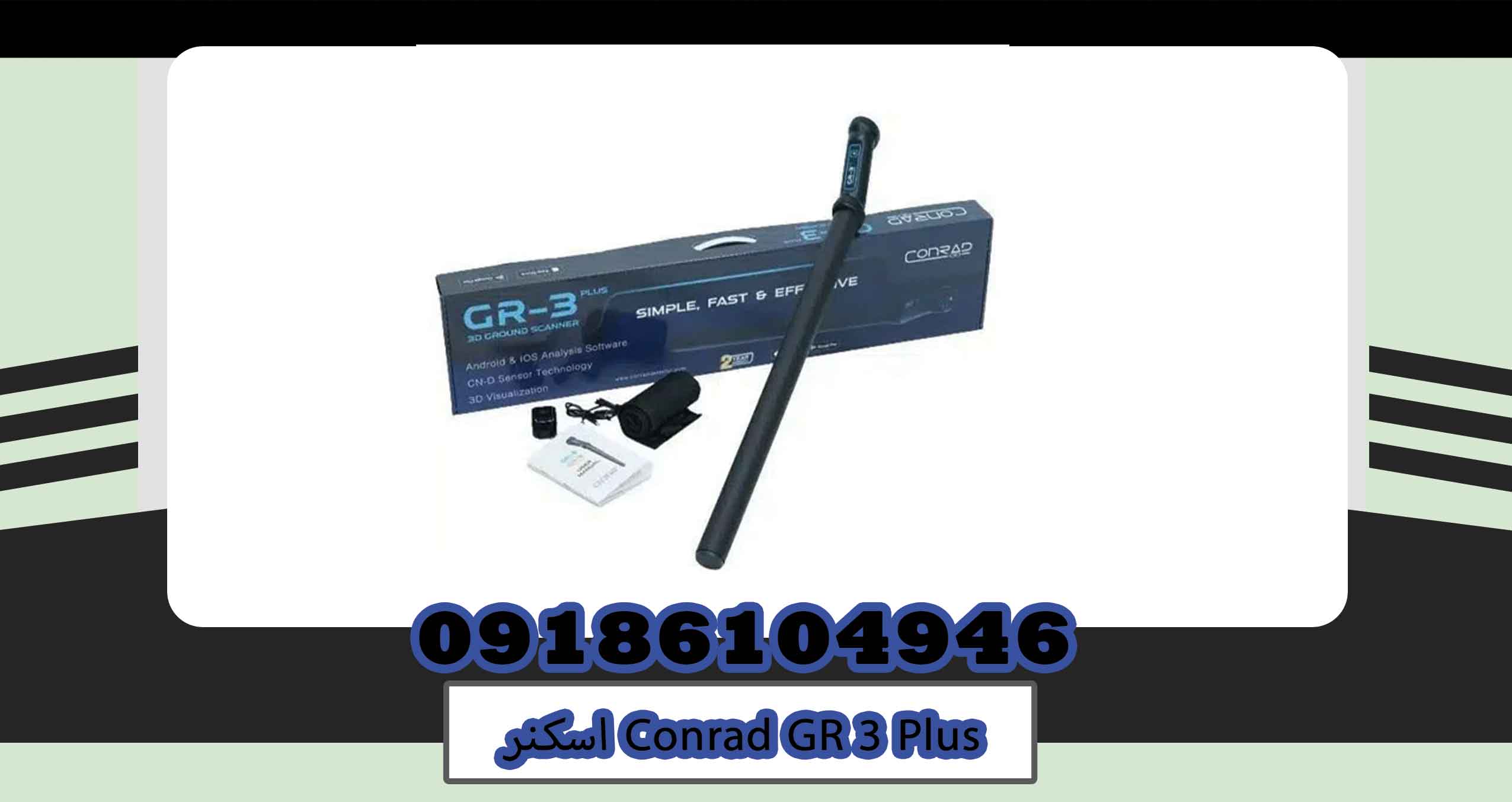 اسکنر Conrad GR 3 Plus